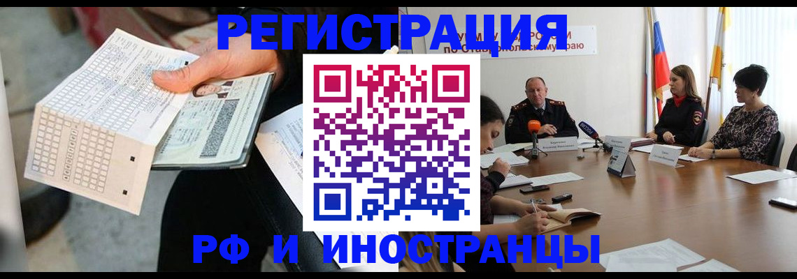 прописка для школы в Бердске