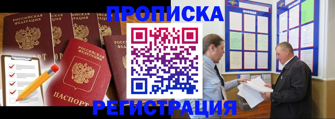 где прописаться в Бердске