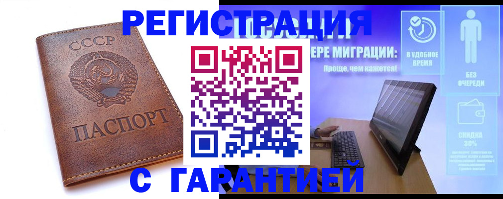 временная регистрация в квартире в Бердске