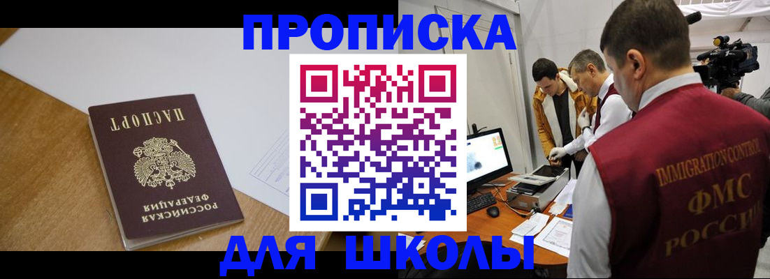 где прописаться в Бердске