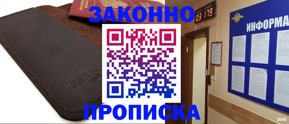 прописка штамп в Бердске