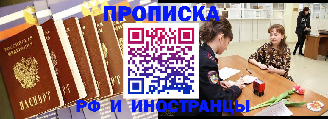 временная регистрация законно в Бердске