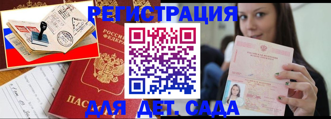 временная регистрация для всех в Бердске
