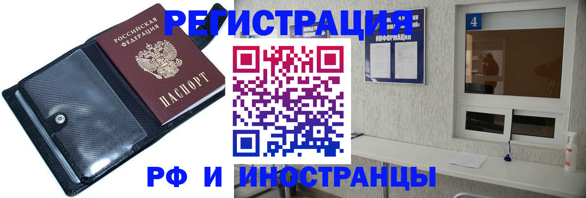 временная регистрация законно в Бердске